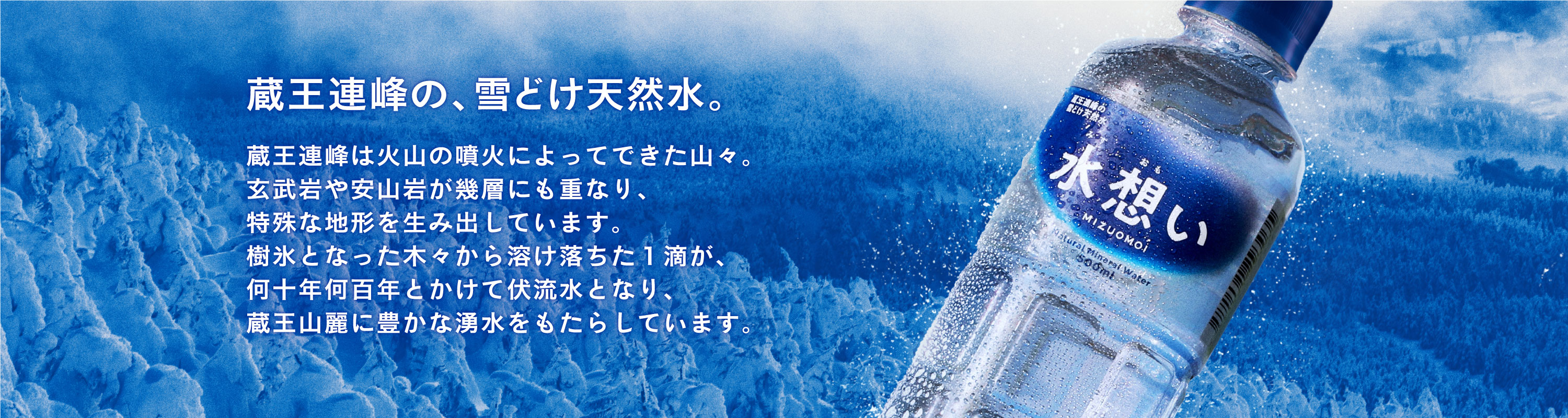 「蔵王連峰の、雪どけ天然水」商品ページはこちら