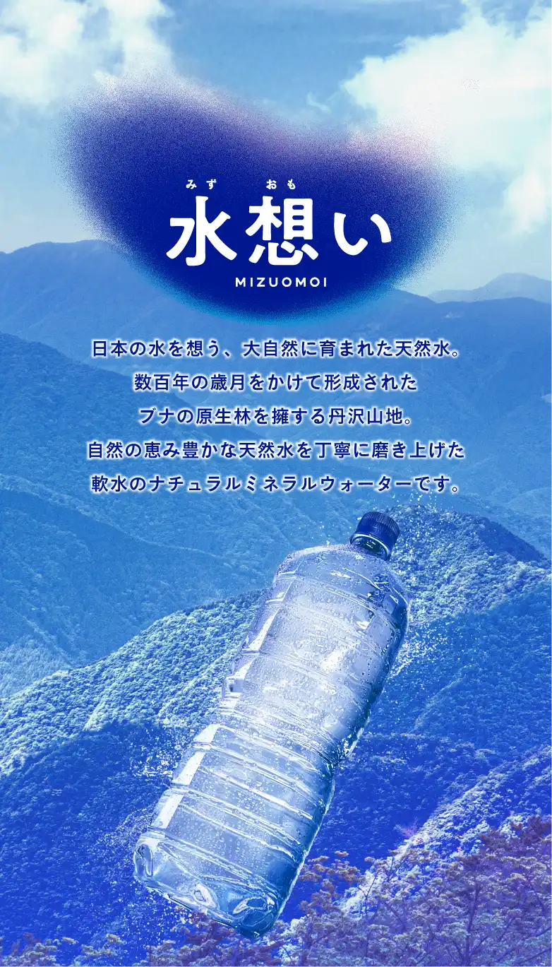 水想い 2000ml