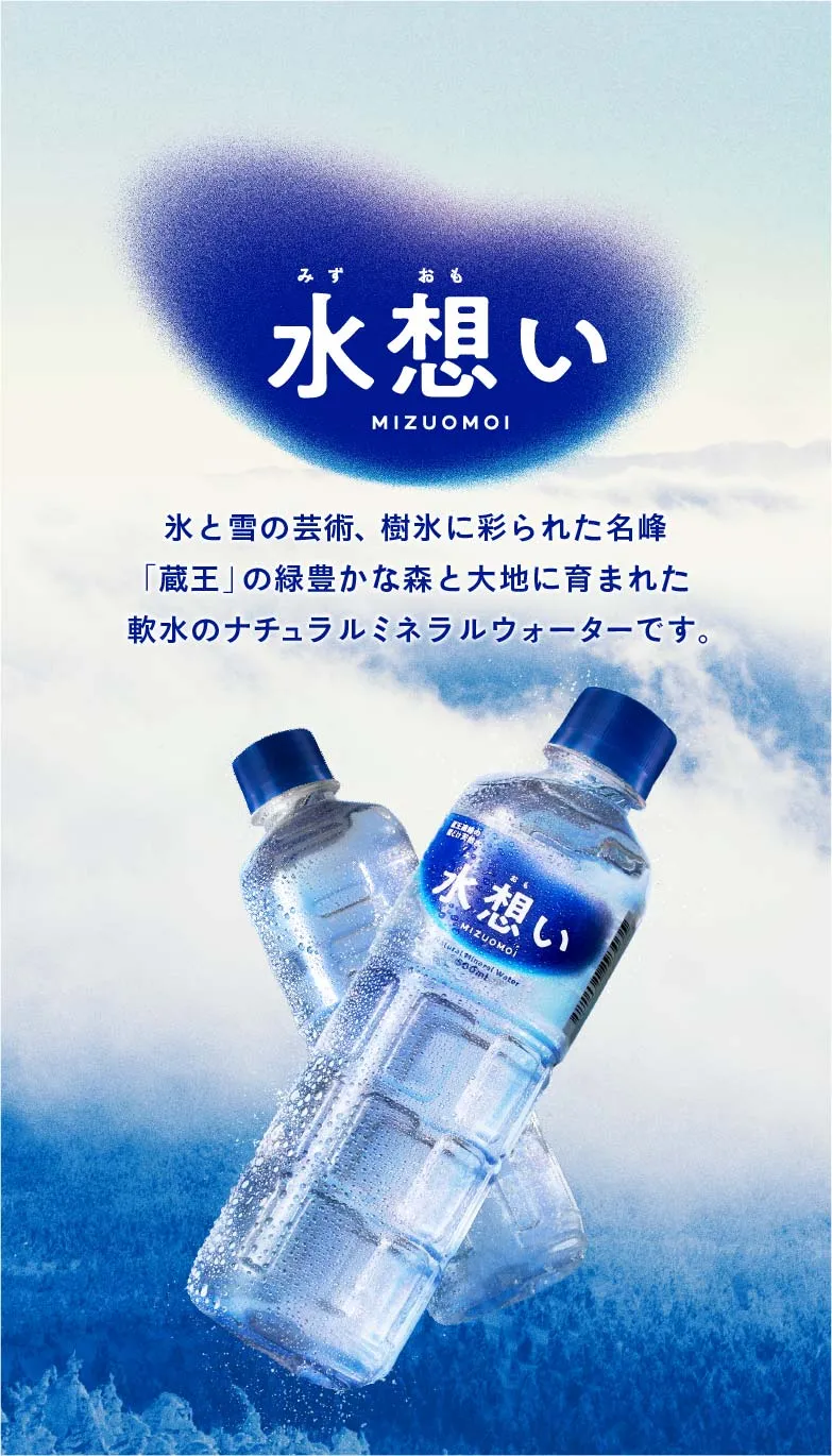 水想い 500ml