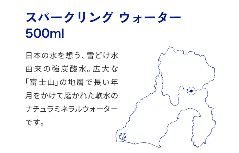 水想い スパークリング ラベルレス