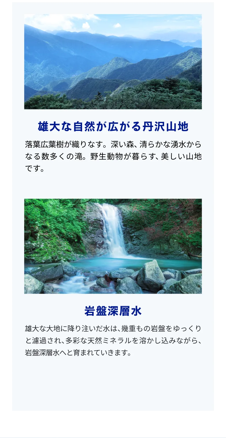 丹沢山地・製造工場