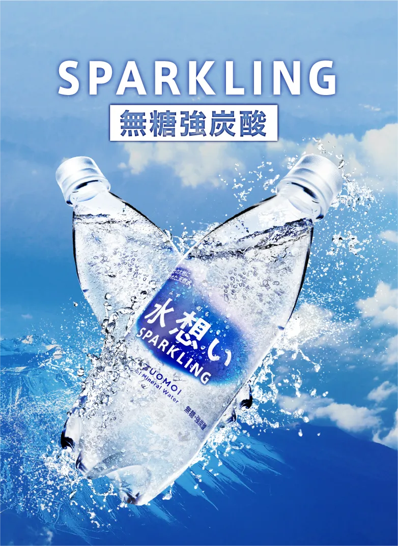 水想い スパークリング ラベルレス