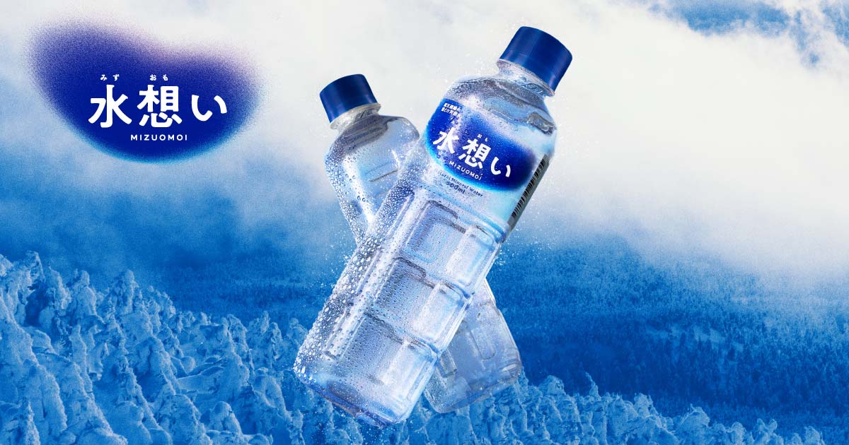 水想い MIZUOMOI